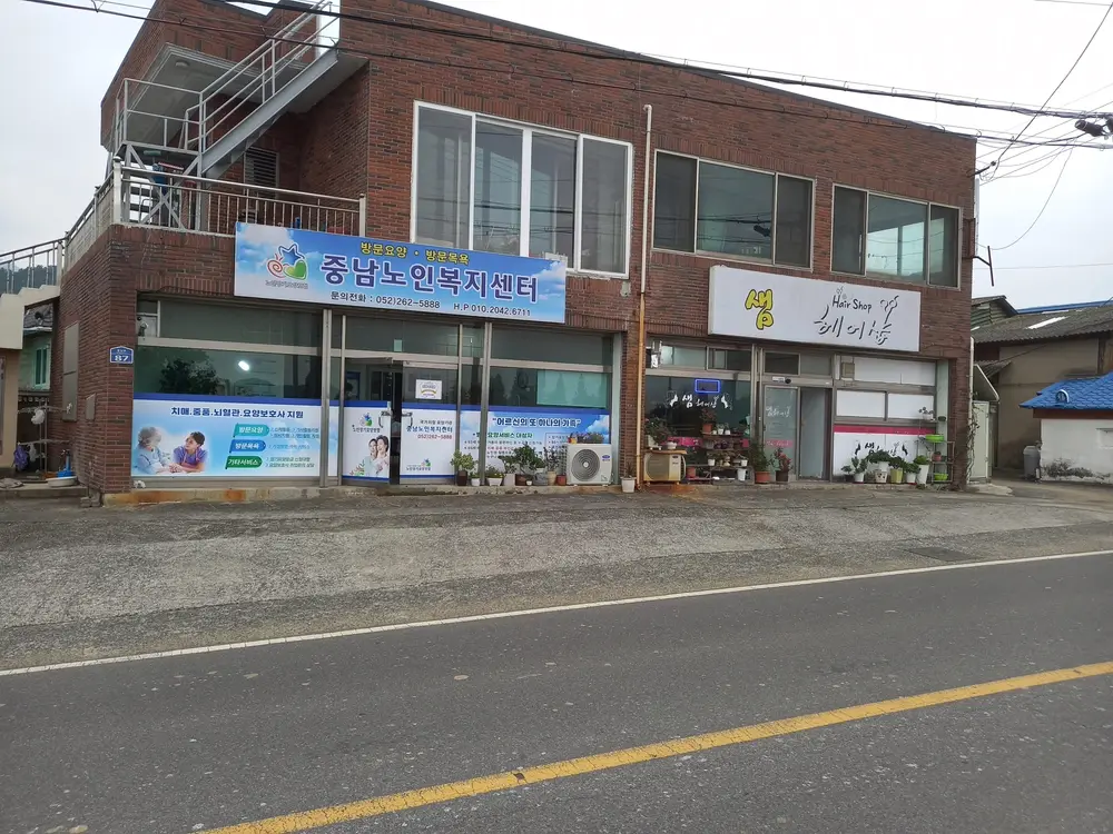 중남노인복지센터 사진