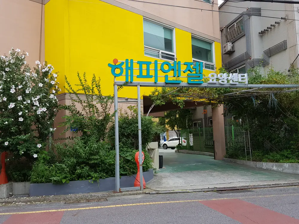 해피엔젤요양센터(대동점)