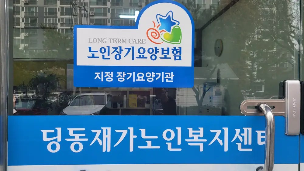 딩동재가노인복지센터 사진