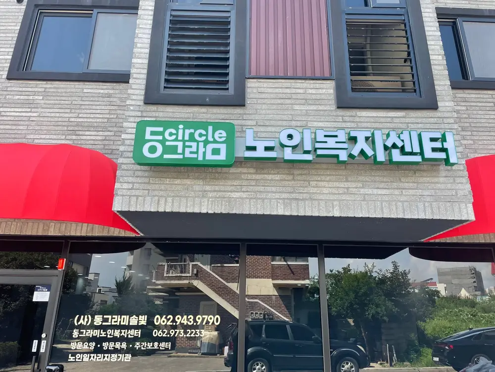 동그라미 간판 디자인