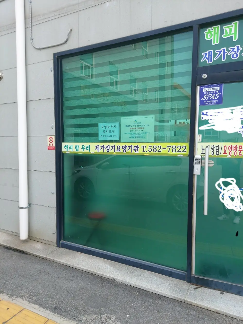 해피팜우리재가장기요양기관 사진