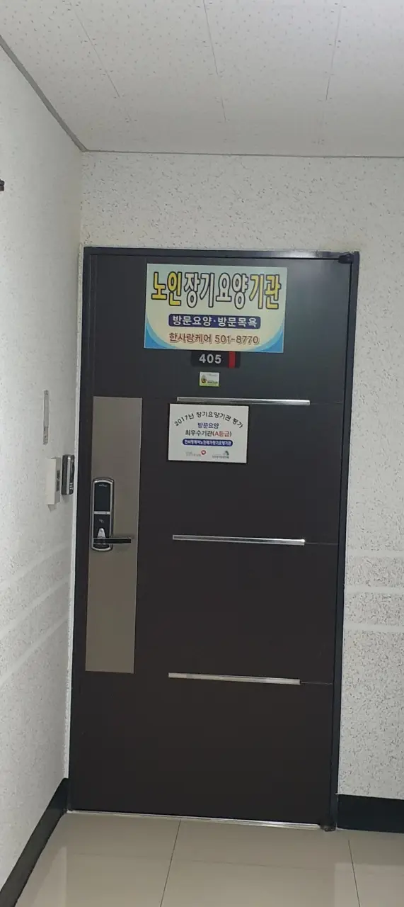한사랑케어노인재가장기요양기관 사진