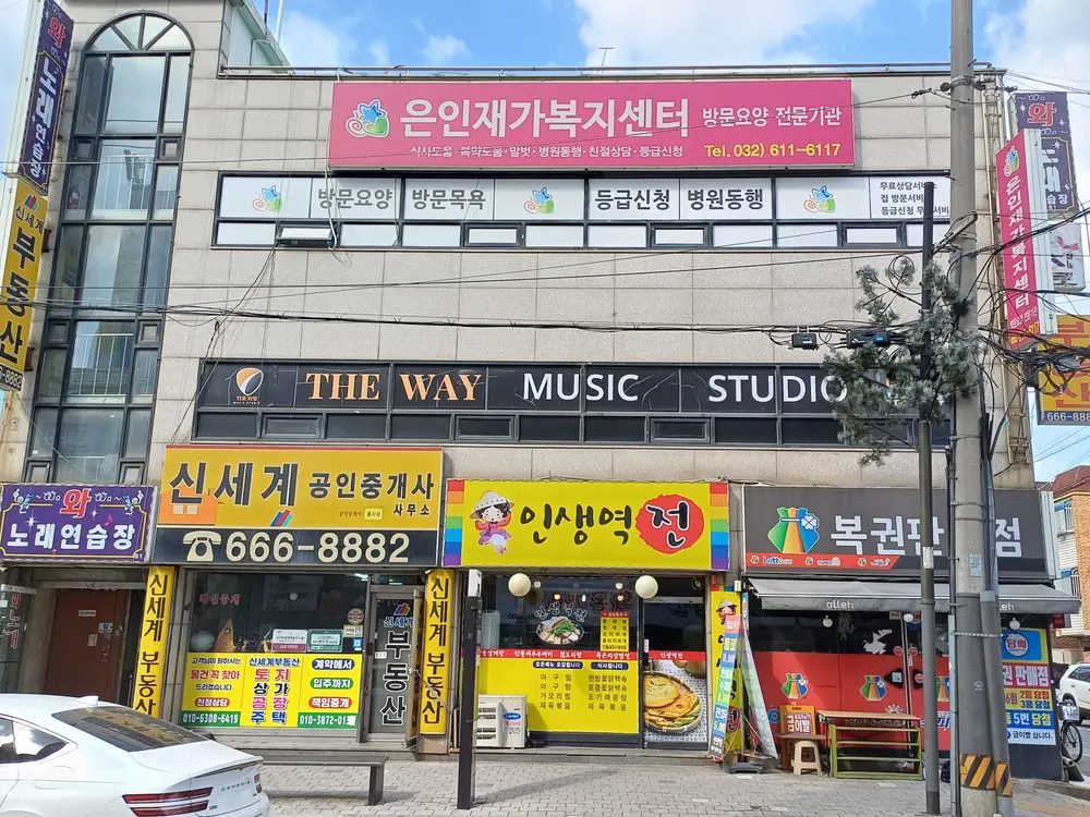 은인재가방문요양센터 전경