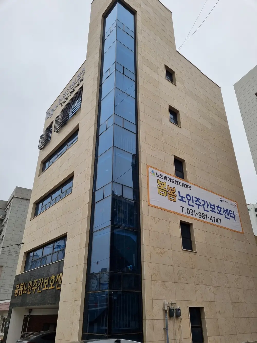 봄봄노인주간보호센터 사진