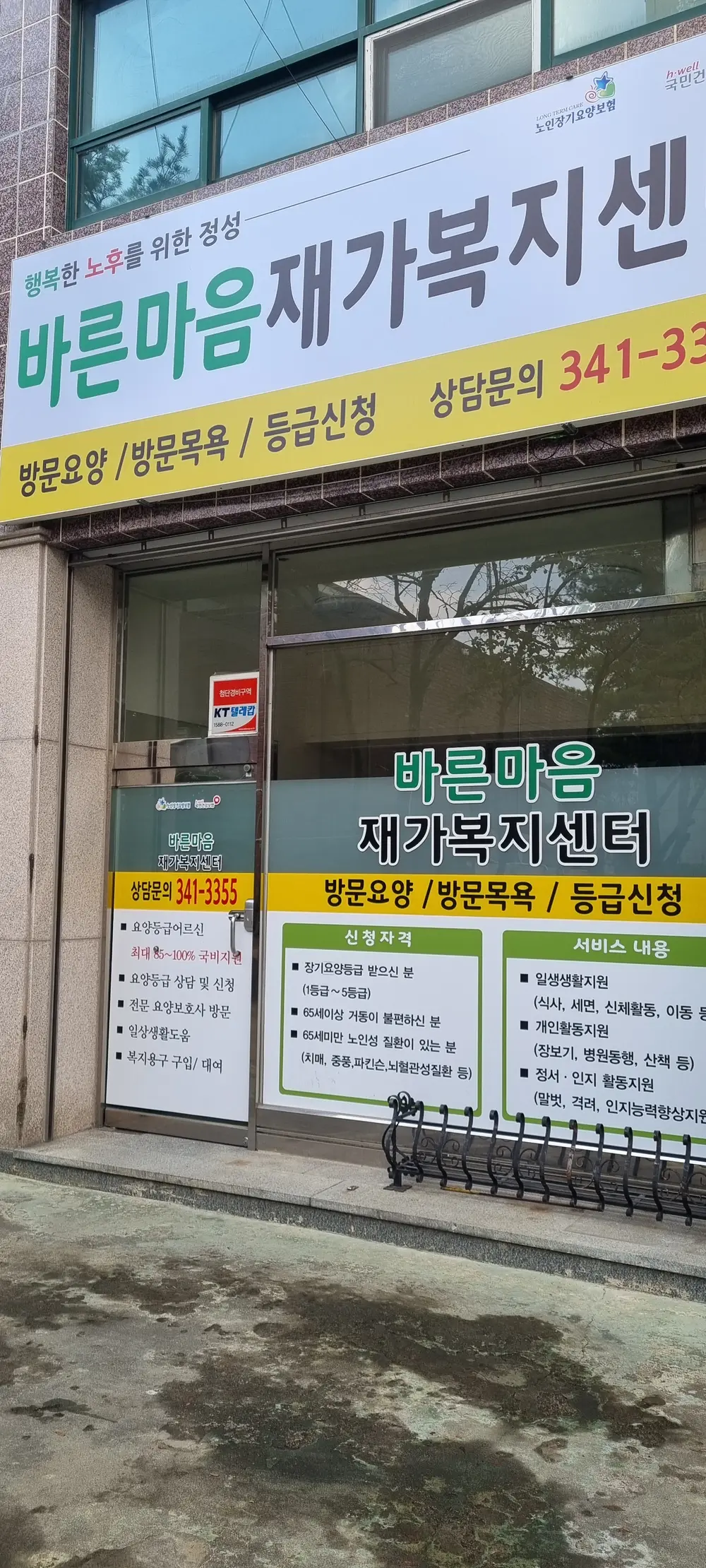 바른마음재가복지센터 사진