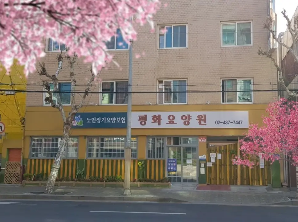 A+평화요양원 전경