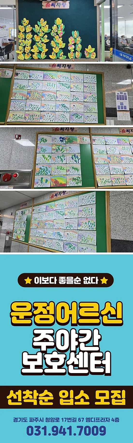 운정어르신주야간보호센터ㅣ6