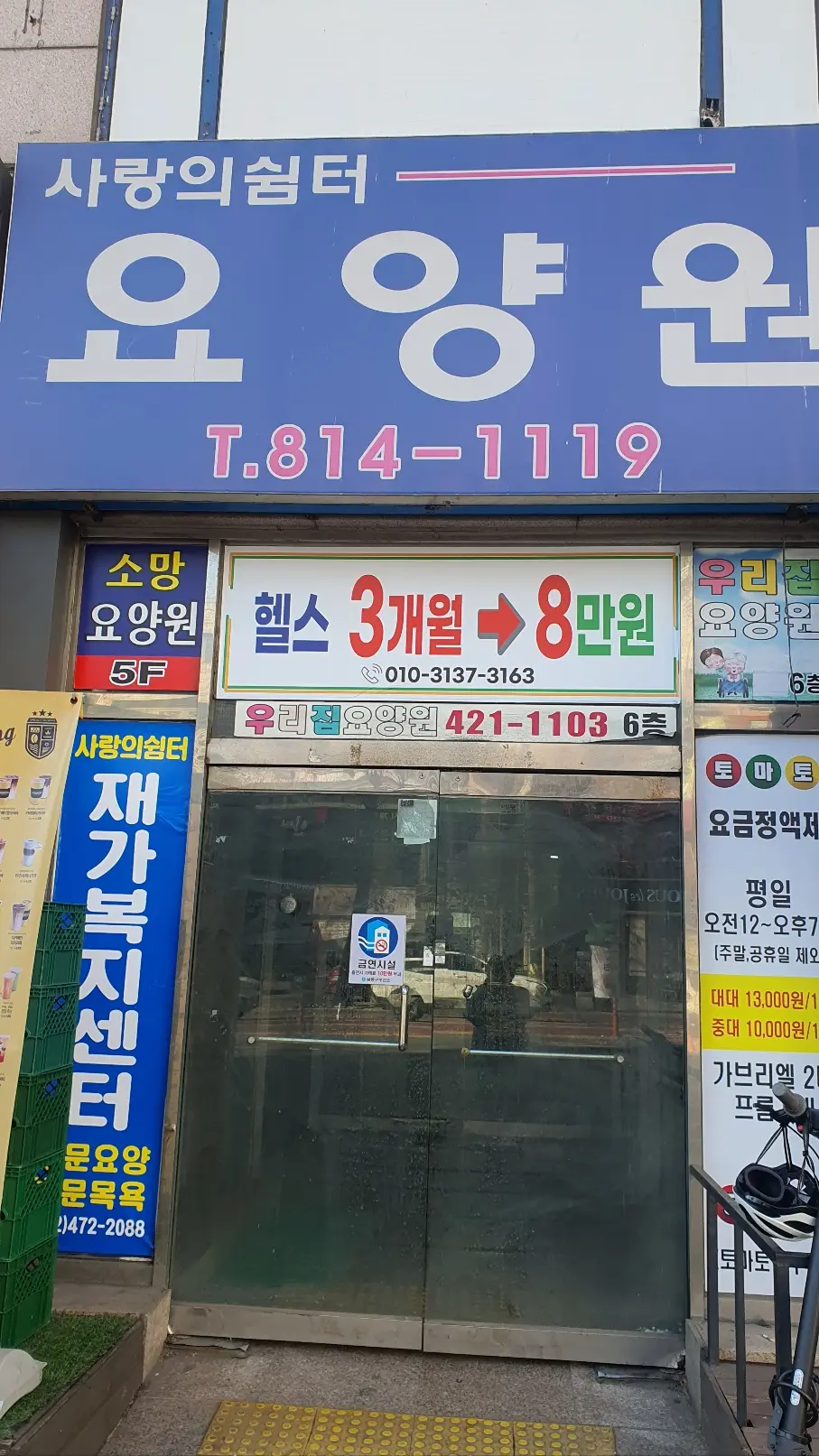 사랑의쉼터재가복지센터 사진