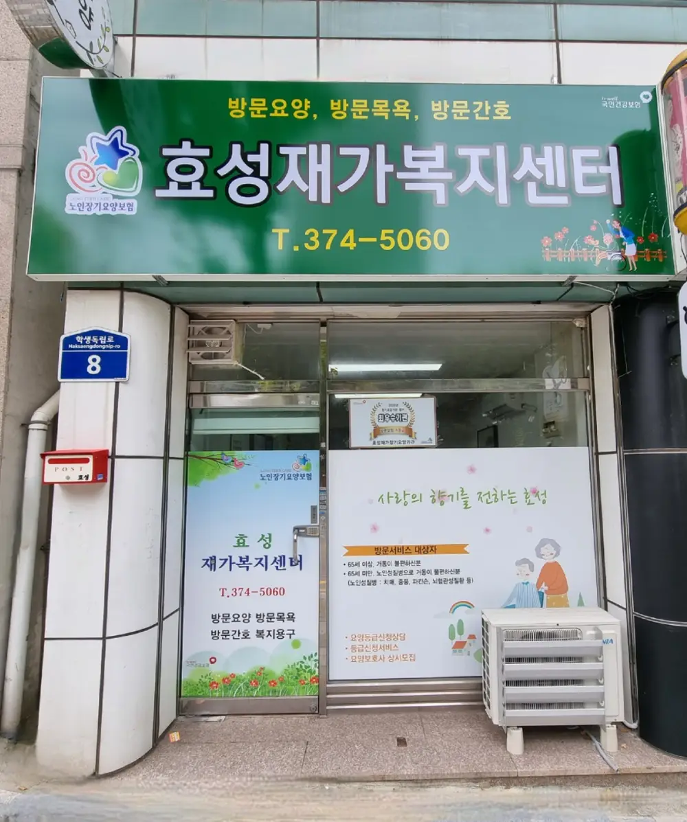 효성