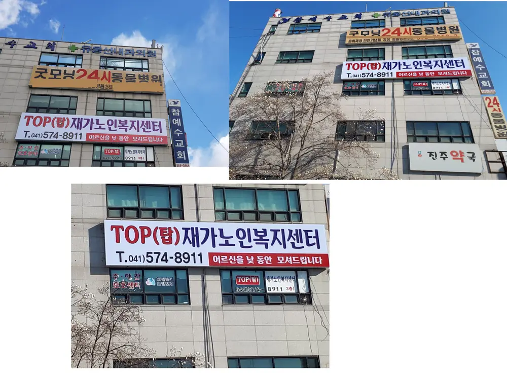 센터 간판