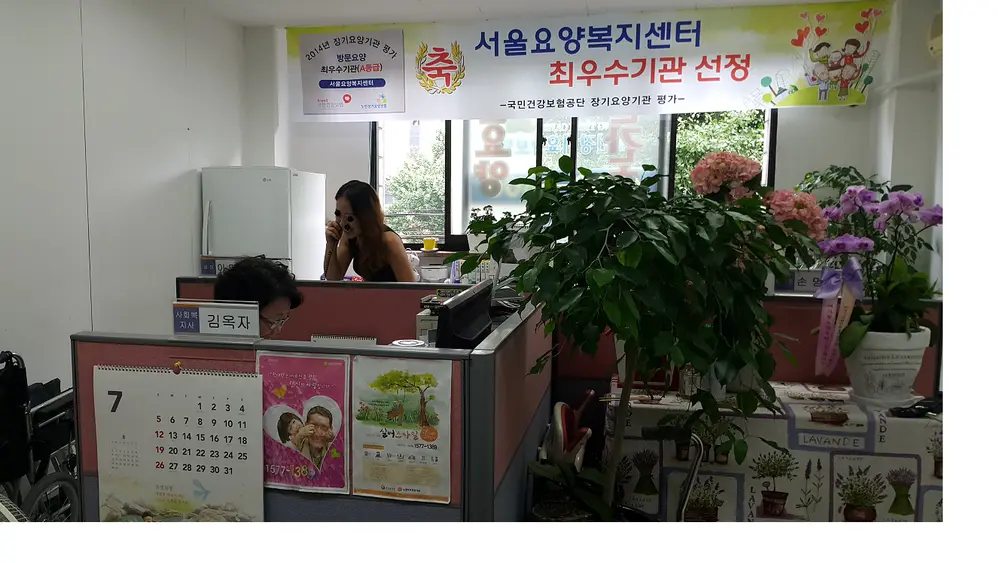 서울요양복지센터 사진