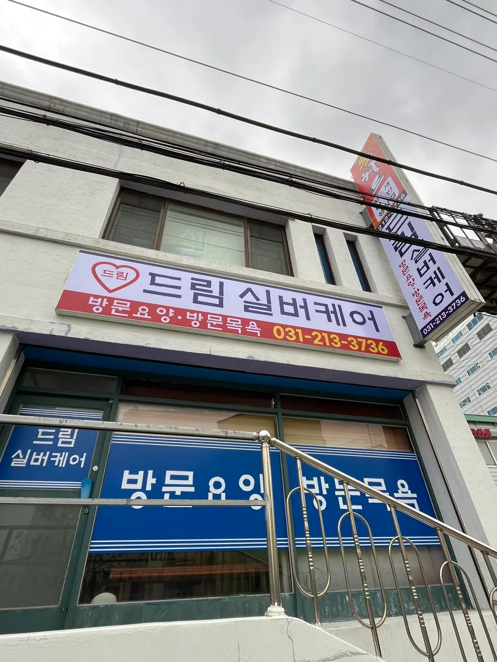 드림실버케어