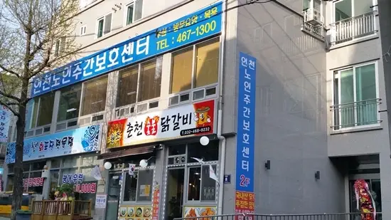 인천노인주간보호센터 사진