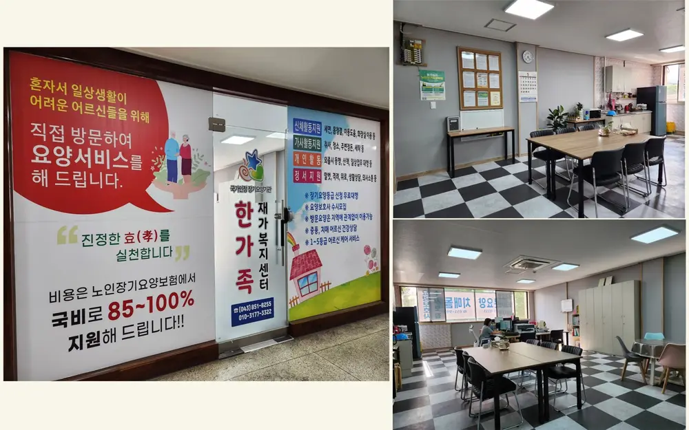 한가족재가복지센터