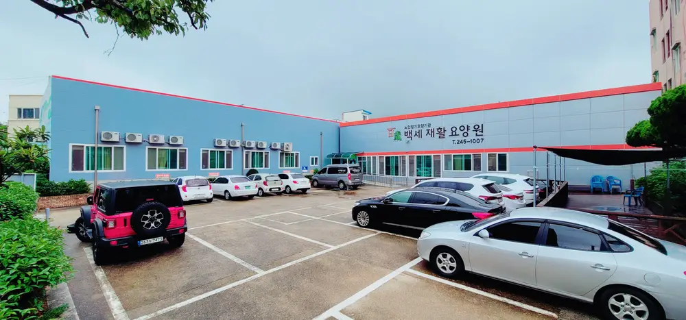 백세재활요양원 사진