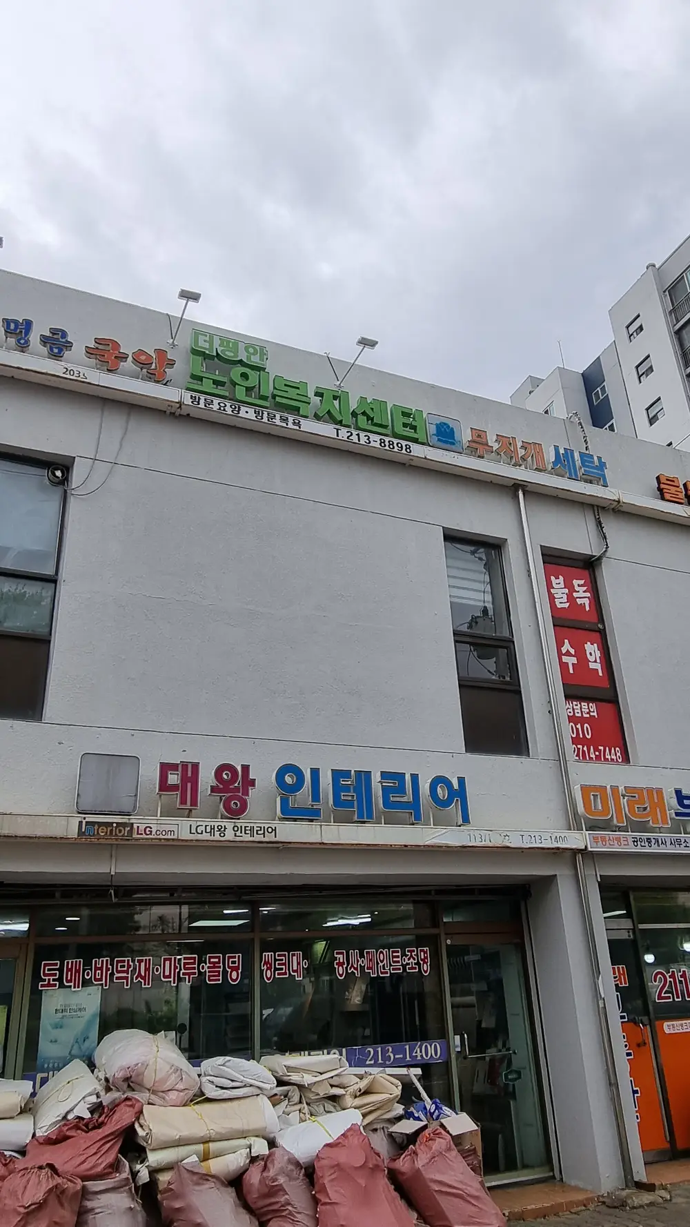 더평안노인복지센터 사진