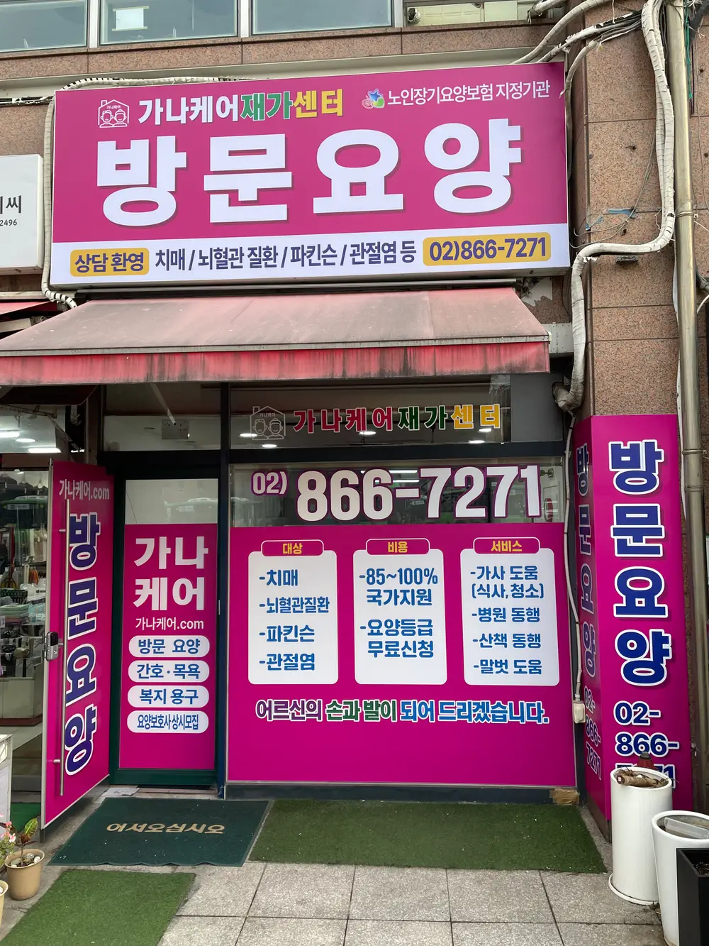 가나케어재가센터 사진