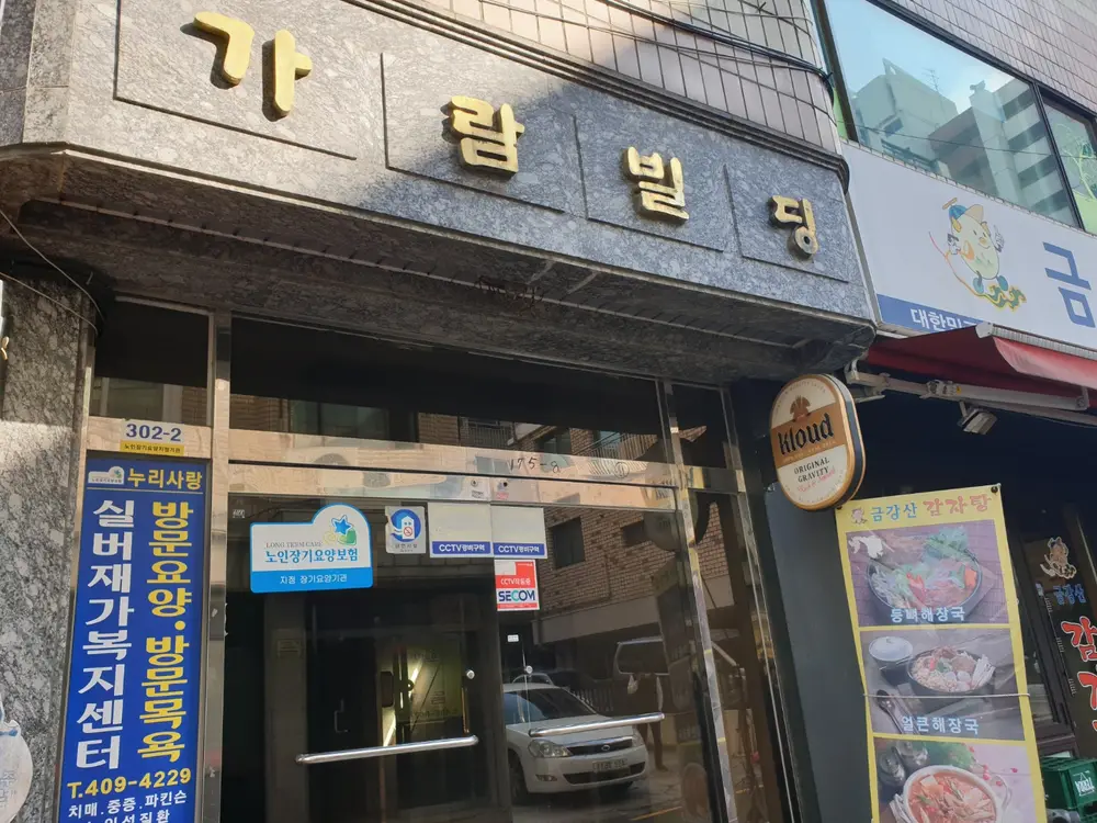 누리사랑실버재가복지센터 사진