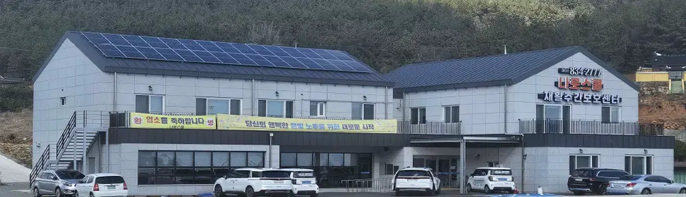 본 시설 전경