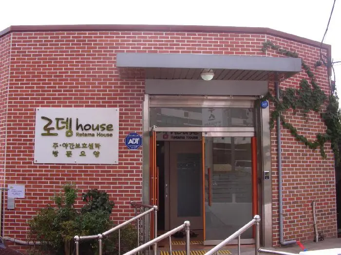 로뎀하우스 주간보호센터