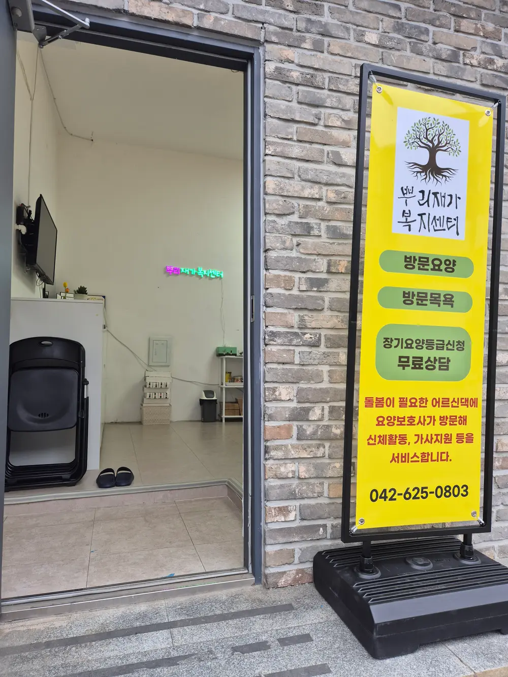뿌리재가복지센터 사진