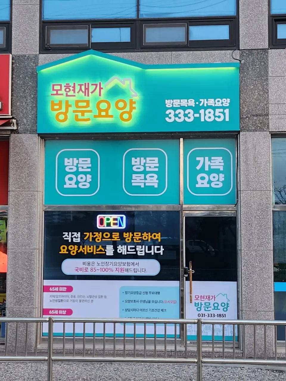 모현재가방문요양센터 사진