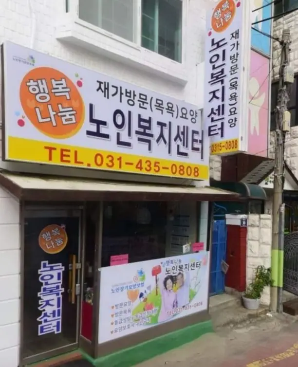 요양기관 전경