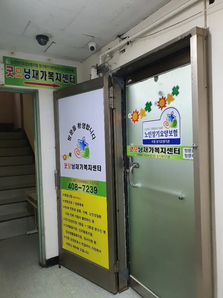 굿모닝재가복지센터 사진