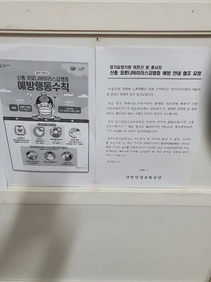 코로나 관련 시설 예방수칙