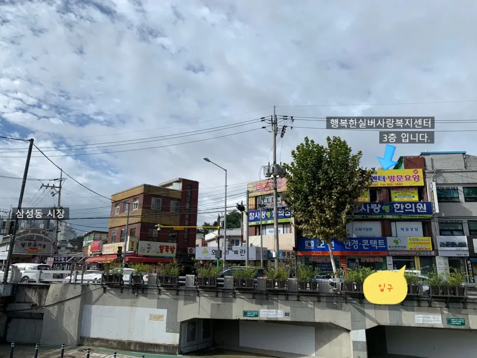행복한실버사랑복지센터 사진