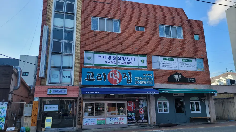 백세방문요양센터 사진