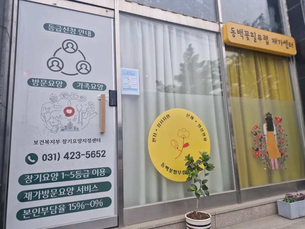 시설 전경 및 간판