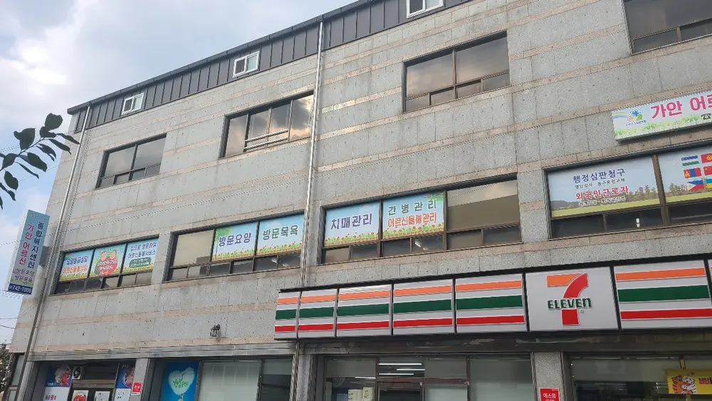 가안어르신종합복지센터 사진
