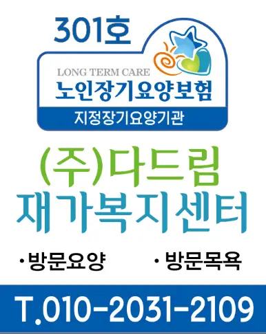 주식회사 다드림복지센터