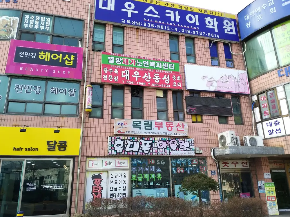 열방재가 외부홍보 간판