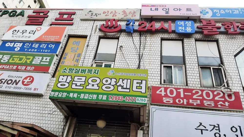 소망실버복지센터 사진