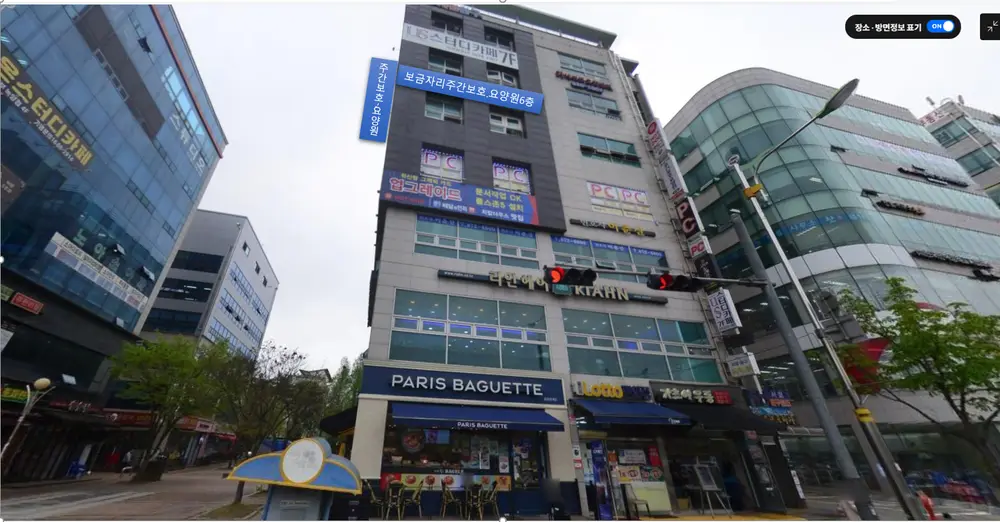 보금자리주간보호센터 외관