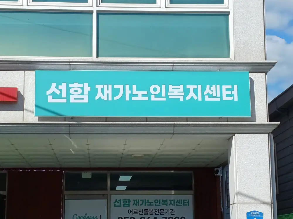 간판
