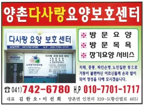 다사랑요양보호센터 사진