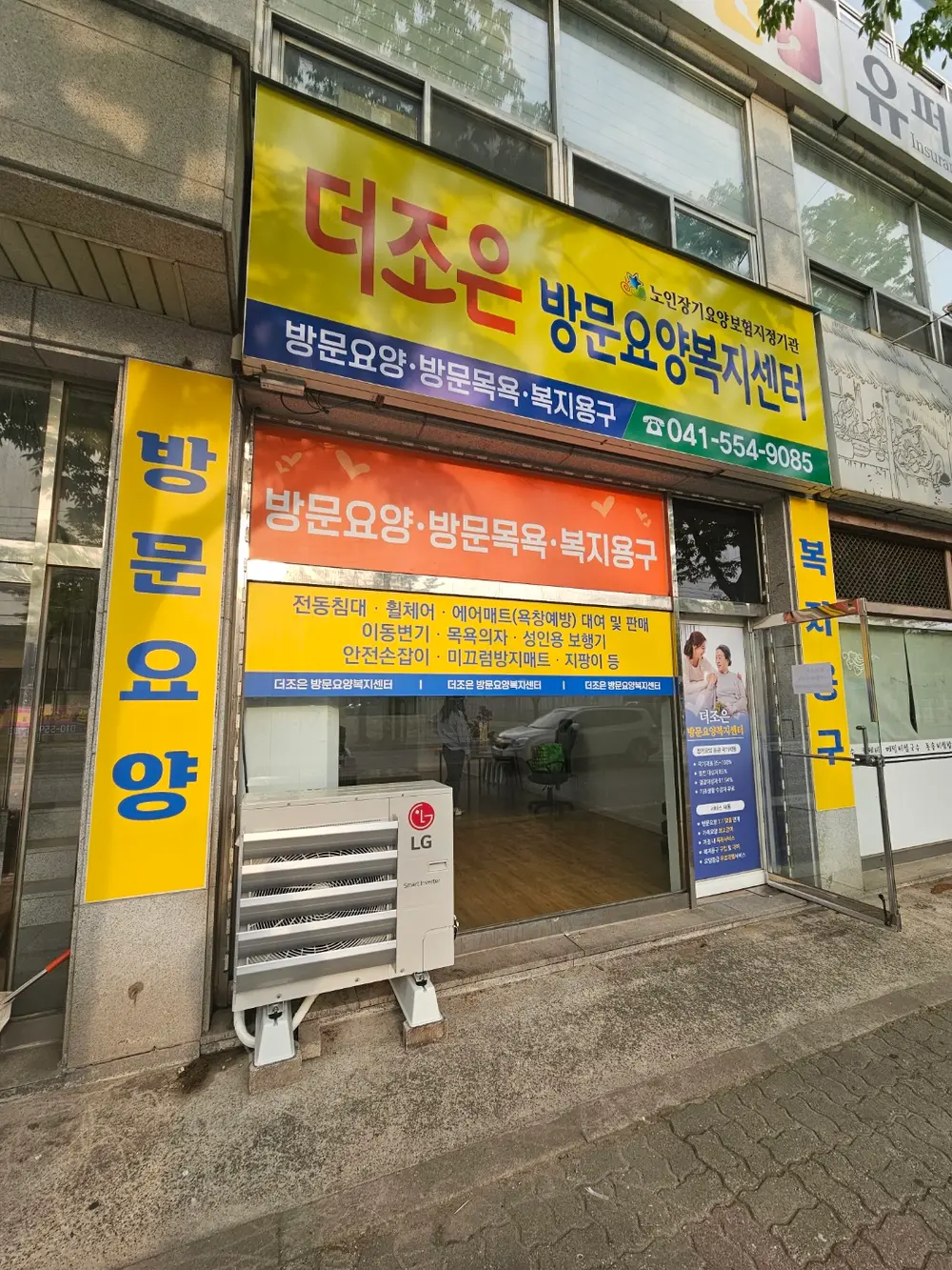 더조은 방문요양복지센터 이
