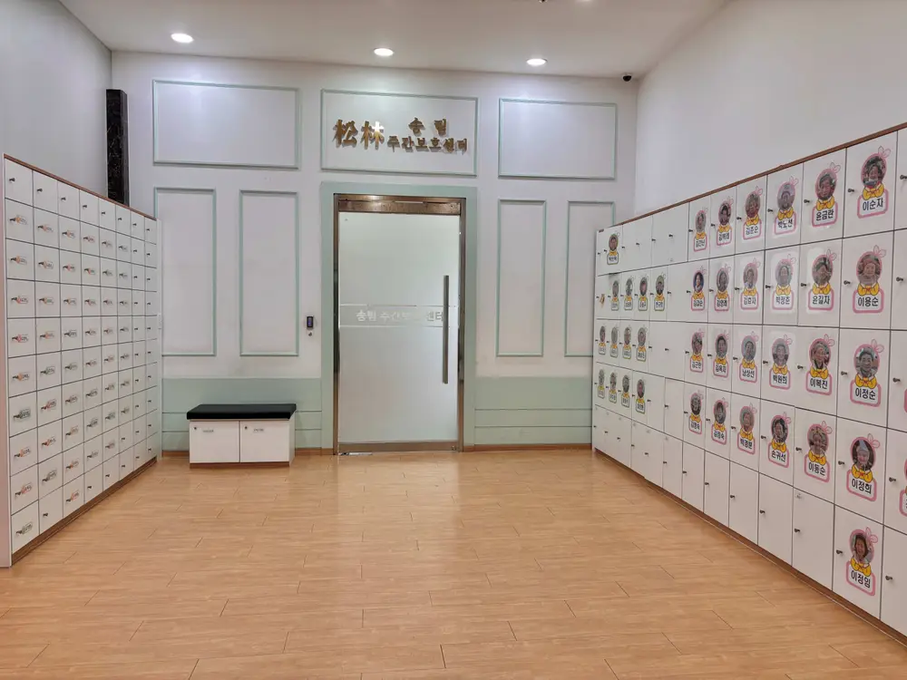 송림주간보호센터 현관 및