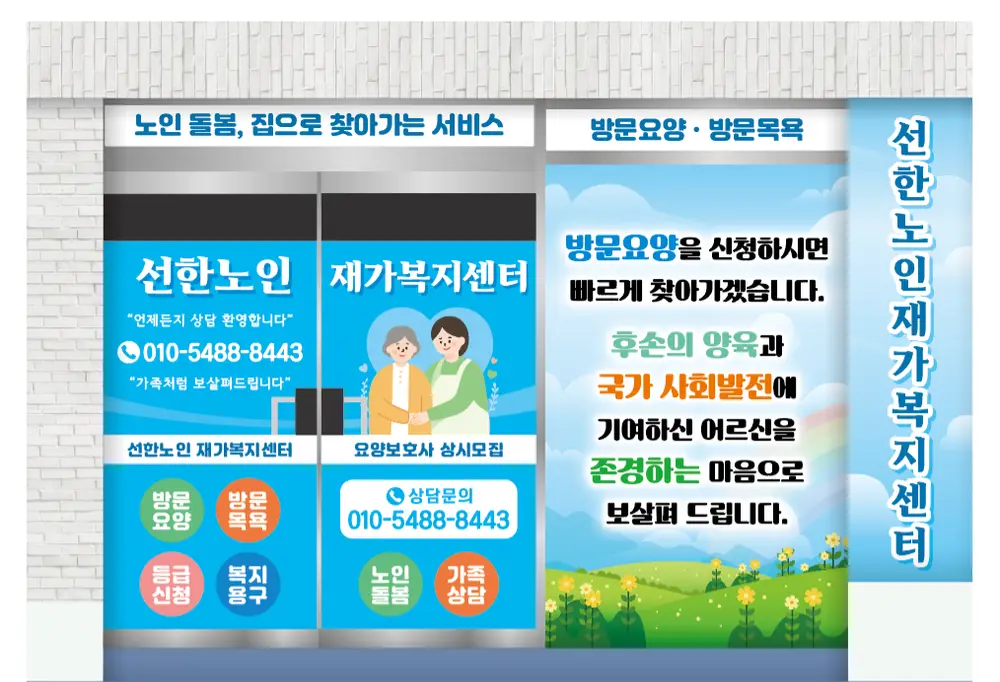 선한노인재가복지센터 사진