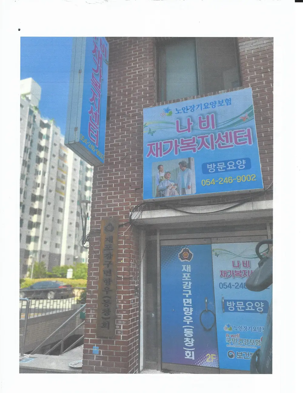 나비 재가복지센터 사진