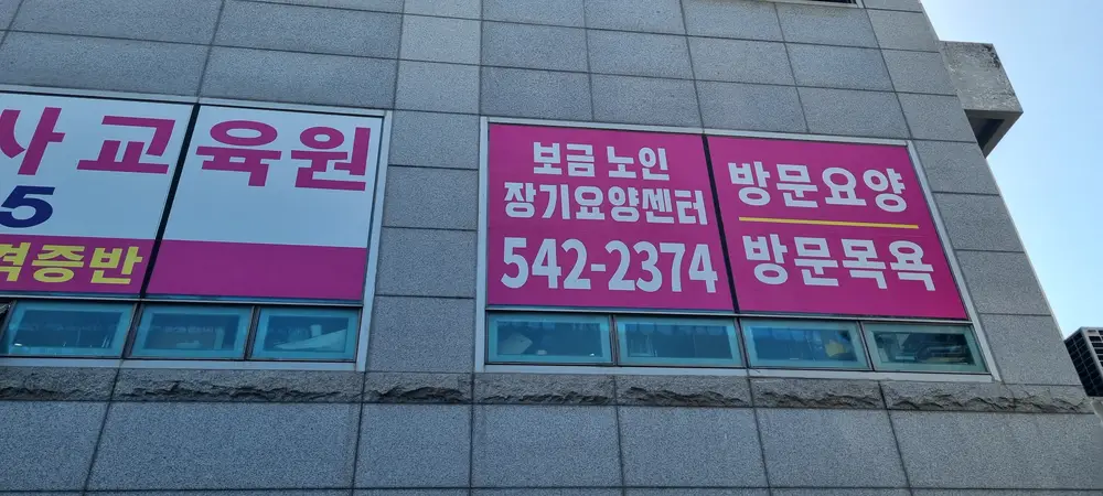 보금방문요양센터 사진입니다