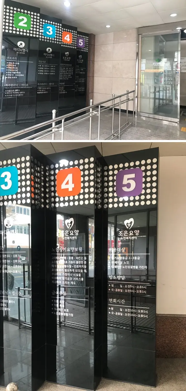 재가센터 현관입구