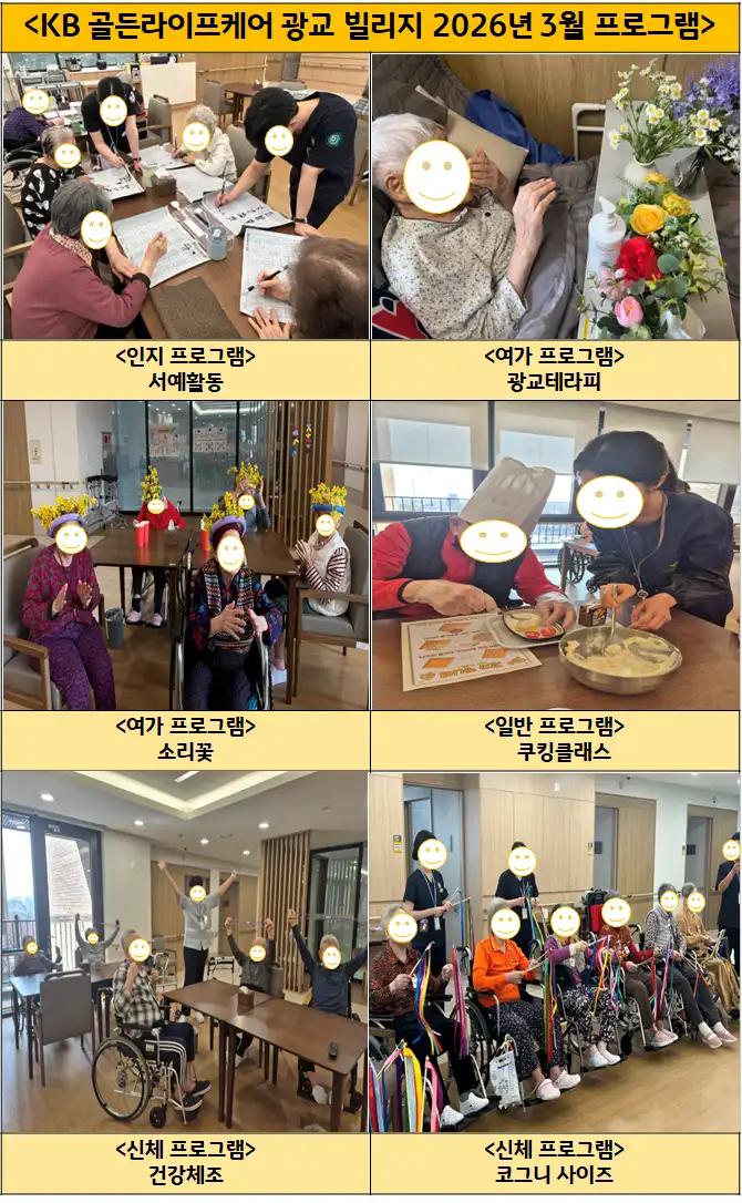 KB골든라이프케어 광교 빌리지 사진