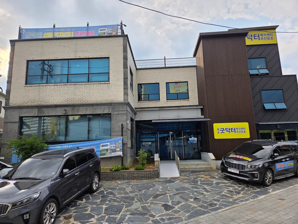 굿닥터노인복지센터 전경