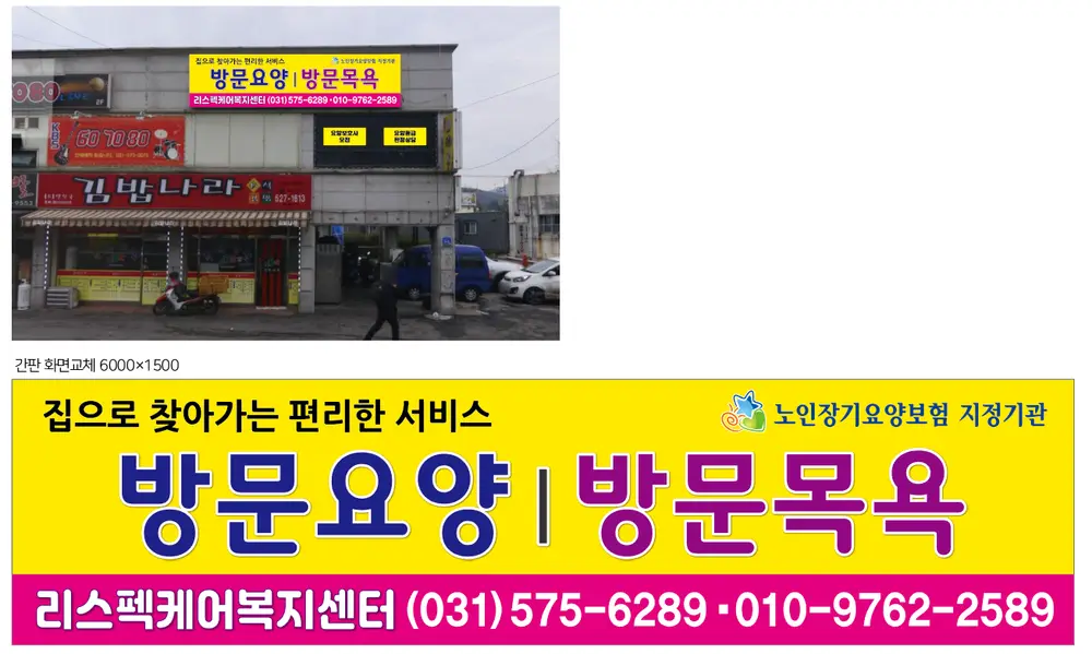 리스펙케어복지센터 전경