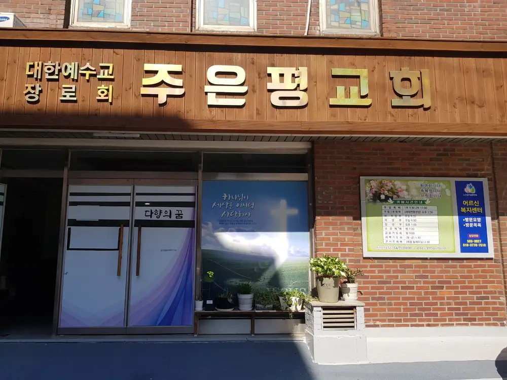 어르신노인복지센터 사진