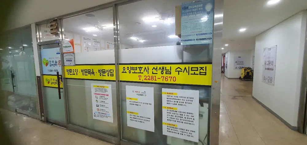 한마음 효 센터 전경입니다